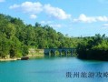 去贵州的最佳旅游路线❤️去贵州旅行自由行路线❤️