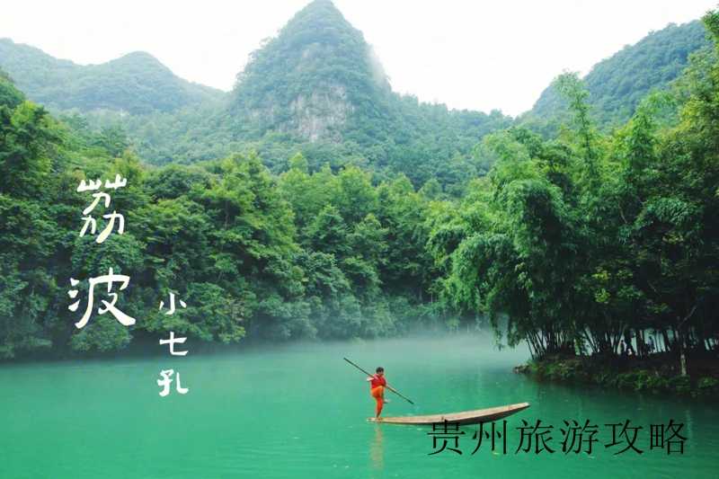 贵州九洞天旅游景点❤️贵州九洞天景区门票多少钱❤️-第3张图片