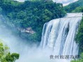 贵州4天游玩攻略❤️贵州4天旅游最佳线路❤️