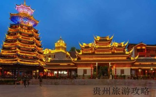 贵州旅游跟团咨询❤️贵州跟团旅游网❤️