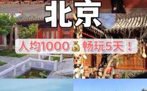 北京三日游跟团游多少钱（北京旅游团报价三日游多少钱,不购物）
