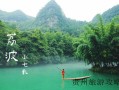 贵州红河旅游景点❤️红河旅游攻略自由行❤️