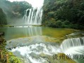 旅游跟团贵州黄果树瀑布❤️贵州黄果树瀑布好玩吗?门票多少一张❤️