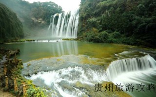 旅游跟团贵州黄果树瀑布❤️贵州黄果树瀑布好玩吗?门票多少一张❤️