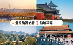 北京旅游4人多少钱＠北京四人游五天大概要多少钱
