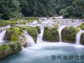 旅游团贵州旅游❤️旅游团贵州旅游费用❤️