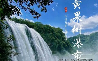 贵州省旅游景点路线图❤️贵州省旅游景点地图全图高清版❤️