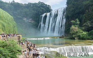 贵州旅游团黄果树瀑布❤️贵州黄果树瀑布跟团游❤️