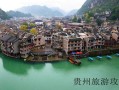 贵州5大旅游景点❤️贵州5大旅游景点排名❤️