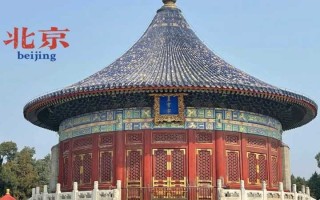 海南去北京旅游跟团多少钱❤️海南到北京旅游团报价❤️