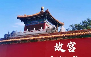 特价北京旅游跟团＠跟团北京游的价格应该是几天?