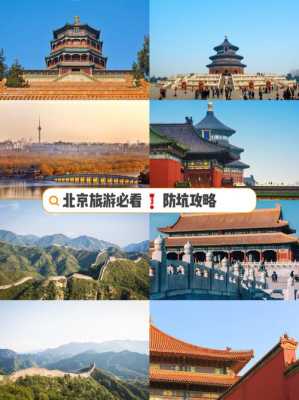 北京旅游七日游跟团多少钱（北京旅游7日游 价格）-第1张图片