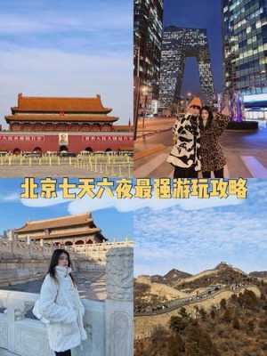 带父母去北京旅游要花多少钱＠带父母去北京旅游需要多少钱-第1张图片