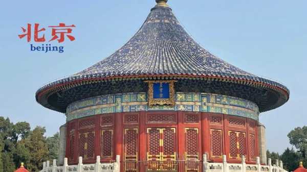 自由行北京旅游跟团＠北京旅游跟团游-第3张图片