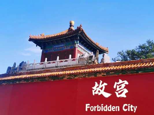 北京旅游攻略和费用＠北京旅游攻略指南-第1张图片