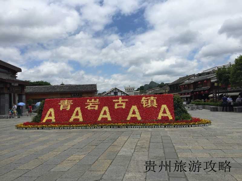 旅行攻略贵州旅游景点❤️贵州旅行景点排行榜❤️-第1张图片