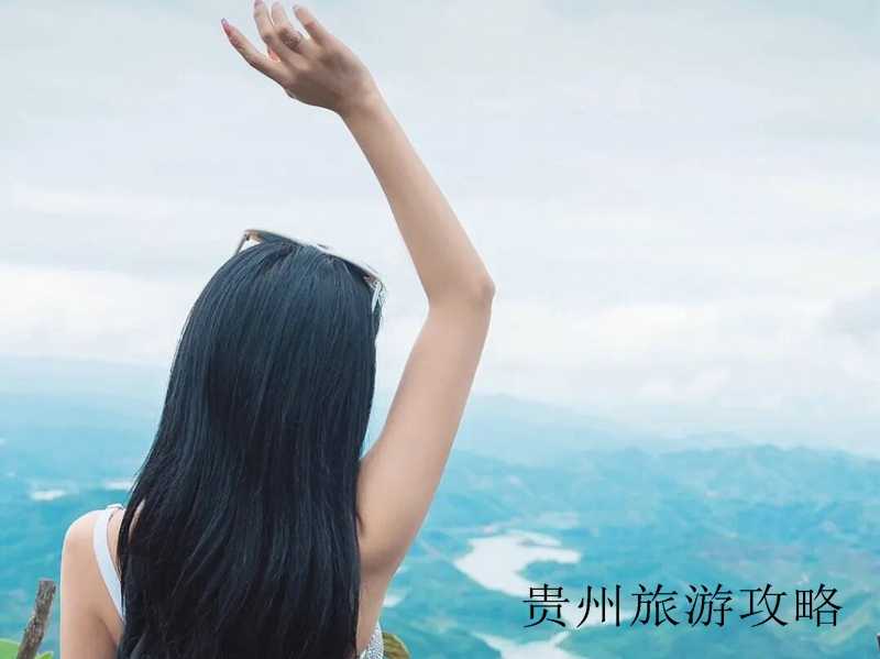 贵州的十大旅游景点排行❤️贵州旅游景点排名前十❤️-第3张图片