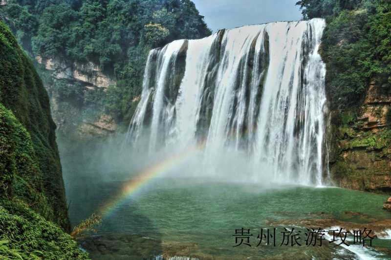 贵州旅游自助游景点❤️贵州旅游自助游景点推荐❤️-第2张图片