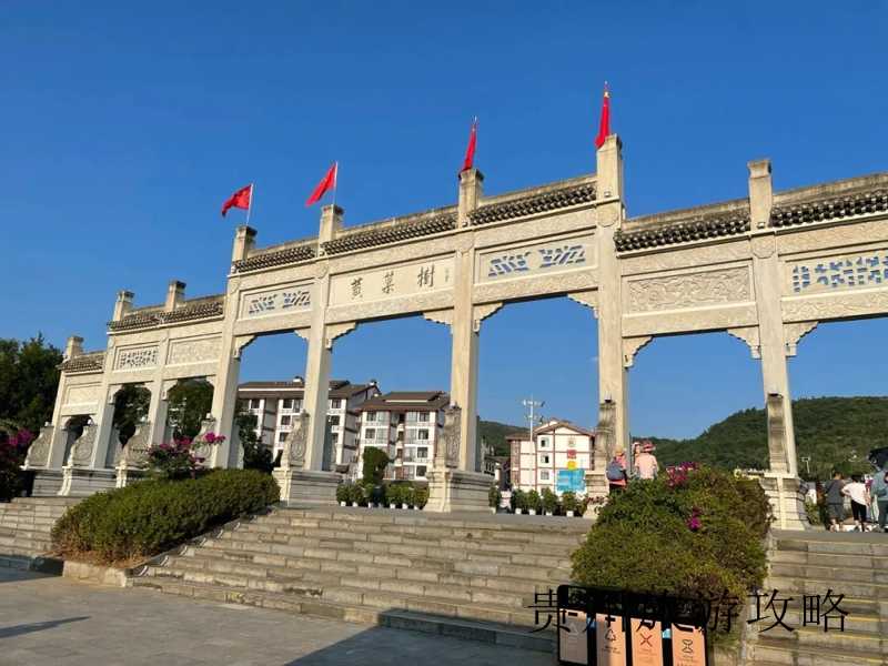 贵州的红旅游景点❤️贵州红色旅游攻略❤️-第3张图片