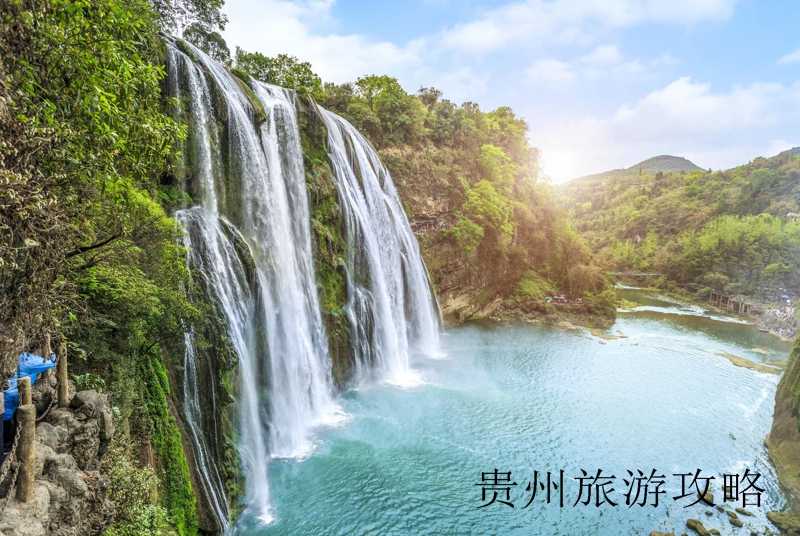 贵州十大著名景点排名❤️贵州最著名的十大景点❤️-第3张图片