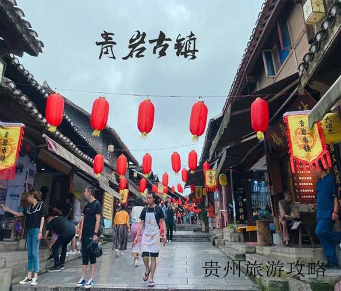 春节贵州自助旅游攻略❤️贵州自助游最佳路线❤️-第2张图片